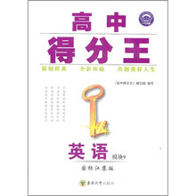 英语模块9（国标江苏版）：高中得分王（2011年5月印刷）（附单元测试）