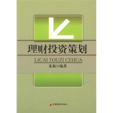 理财投资策划