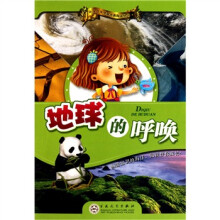 地球的呼唤