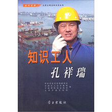 知识工人孔祥瑞