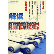 解读股市波浪