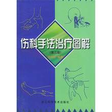 伤科手法治疗图解（第3版）