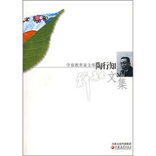 陶行知文集