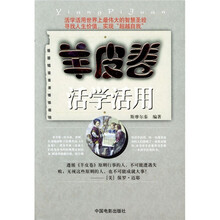 羊皮卷活学活用