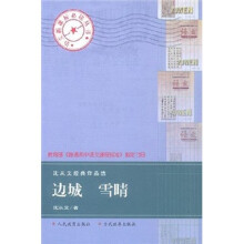 边城 雪晴