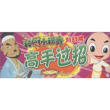 神厨小福贵对战牌：高手过招