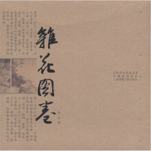 杂花图卷(珍藏版明信片)