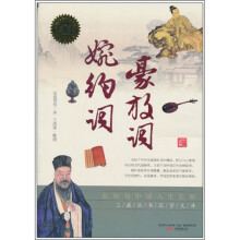 婉约词·豪放词