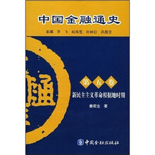 中国金融通史(第5卷)