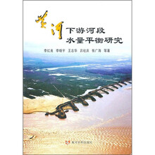 黄河下游河段水量平衡研究