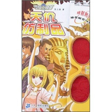 侦探小精英：天价仿制品（附解密眼镜）