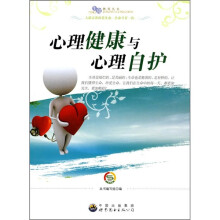 心理健康与心理自护