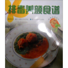 排毒养颜食谱