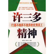 许三多精神：打造不抛弃不放弃的优秀员工
