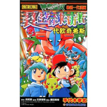神奇宝贝2：裂空的来访者代欧奇希斯（电影版）