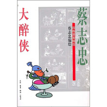 大醉侠