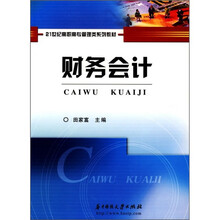 财务会计