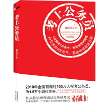 考上公务员
