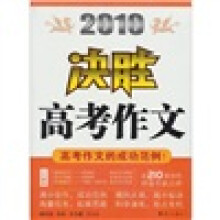 2010决胜高考作文
