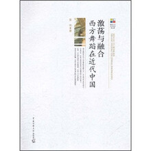 激荡与融合：西方舞蹈在近代中国