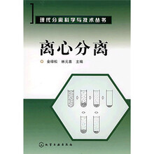 离心分离