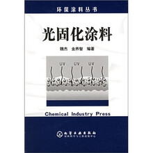 光固化涂料