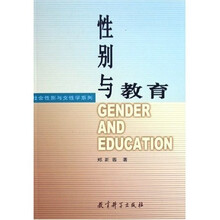 性别与教育