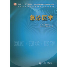 急诊医学