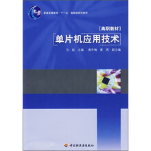 单片机应用技术