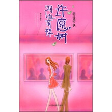 湖边有棵许愿树:走过地下铁