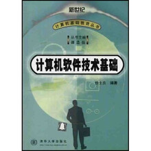 计算机软件技术基础
