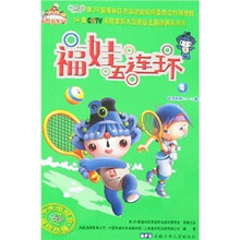 福娃五连环4（连续剧第13-16集）