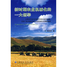 新时期农业机械化的一大创举