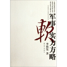军事软实力方略