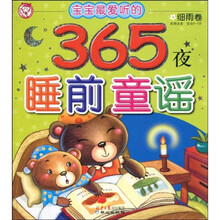 365夜睡前童谣·细雨卷