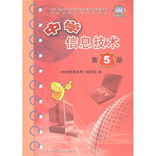 中学信息技术学科教材：中学信息技术（第5册）