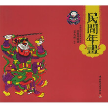 民间年画