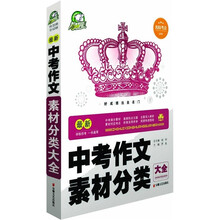 最新中考作文素材分类大全