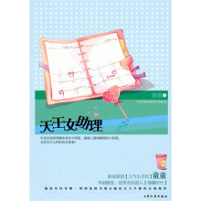 天王女助理