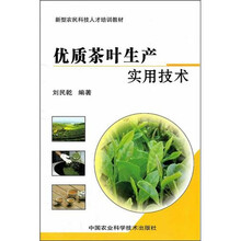 优质茶叶生产实用技术