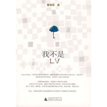 我不是LV