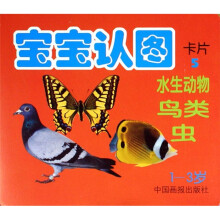 宝宝认图5:水生动物鸟虫类