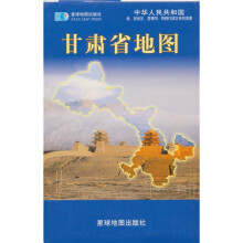 甘肃省地图(新版)