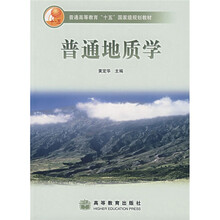 普通地质学