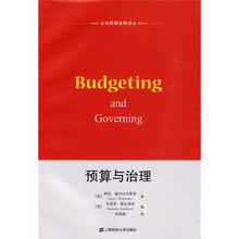 预算与治理