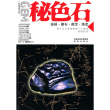 秘色石