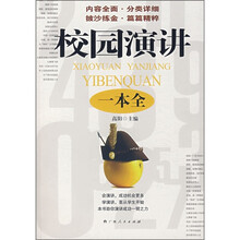 校园演讲一本全