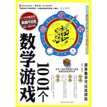 博学堂:1001个数学游戏(典藏终结版)