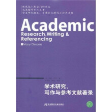 学术研究、写作与参考文献著录