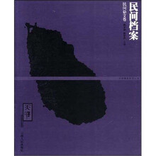 民间档案（民间语文卷）